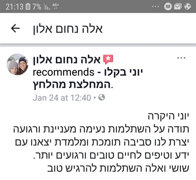 המלצה השתלמות 6