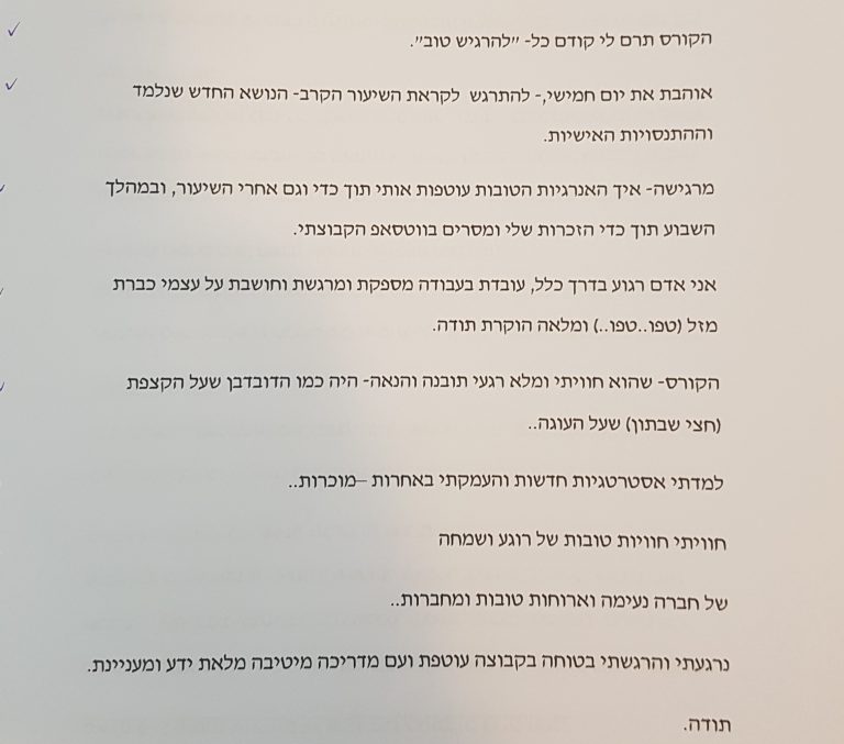 המלצה על הקורס2