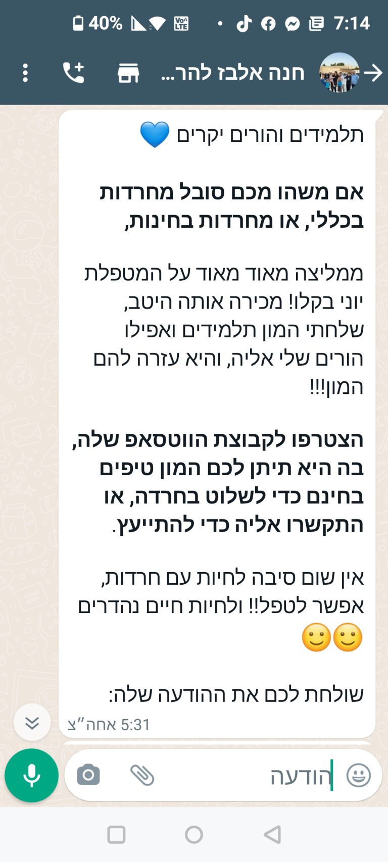 המלצה על טיפול בחרדות
