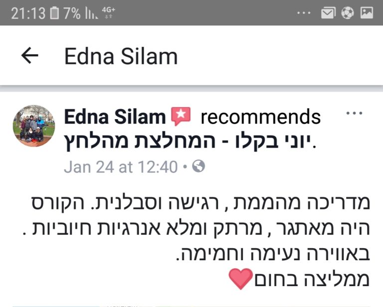 המלצה קורס 7
