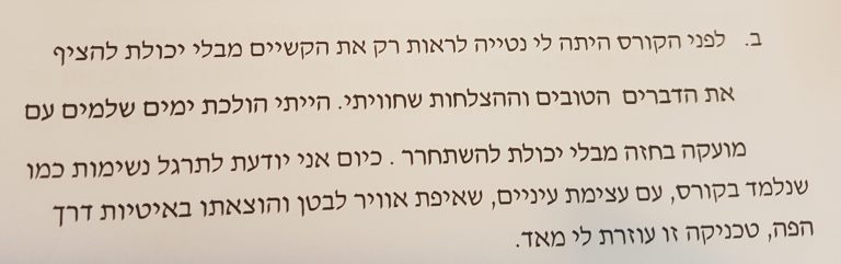 המלצה קורס3
