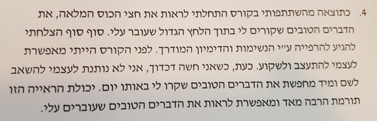 המלצה קורס4