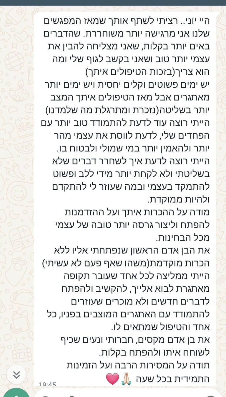 המלצה שחרור מחרדות (1)